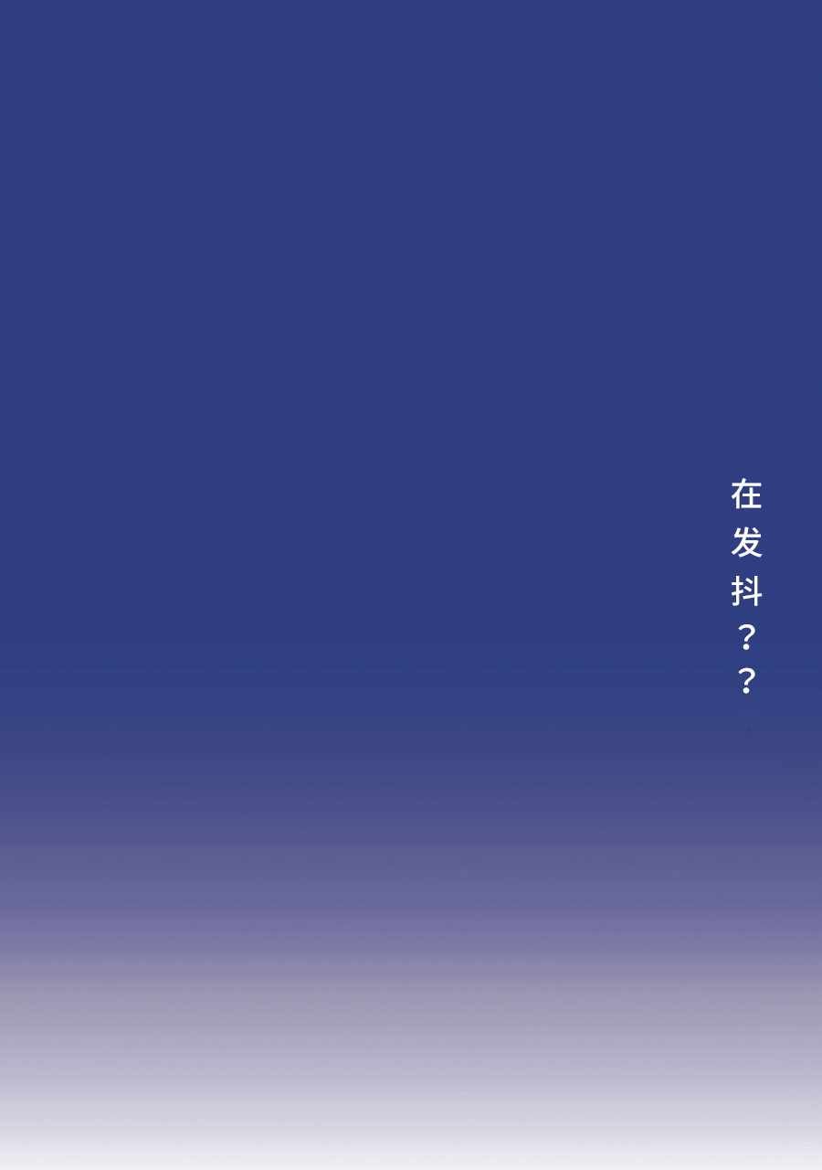 在发抖？？