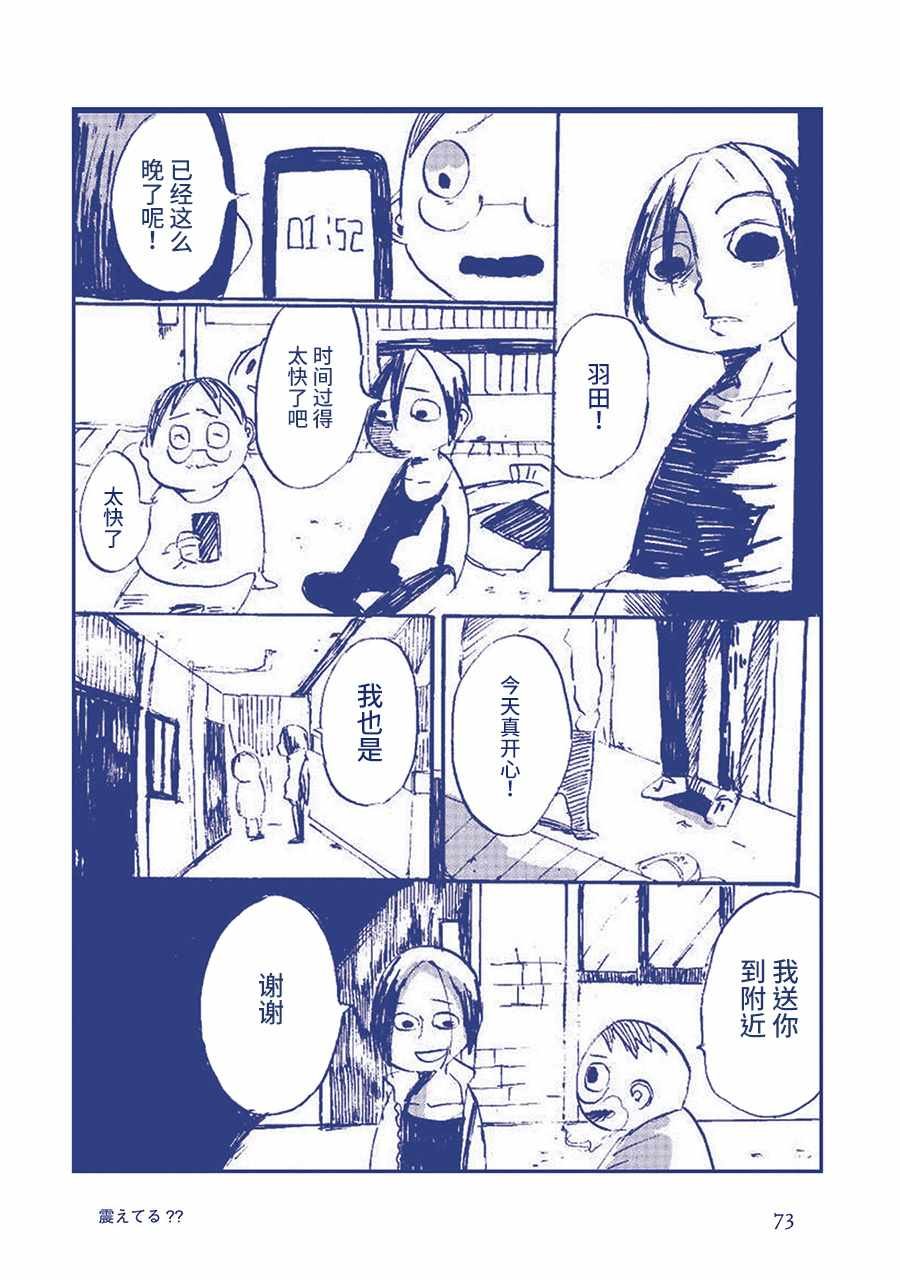 在发抖？？