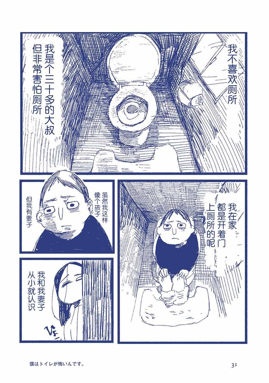 我害怕厕所。