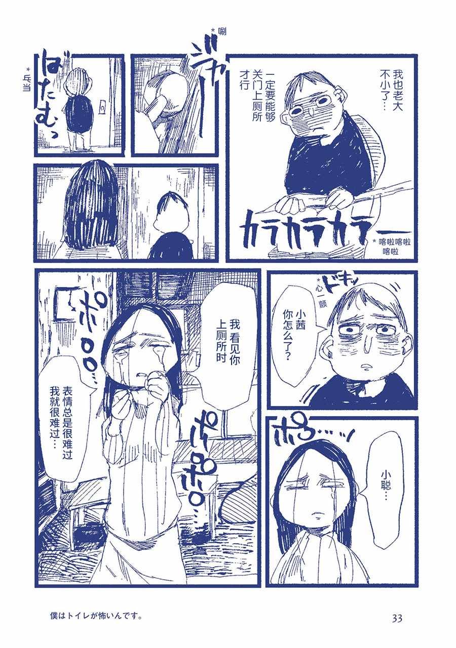我害怕厕所。