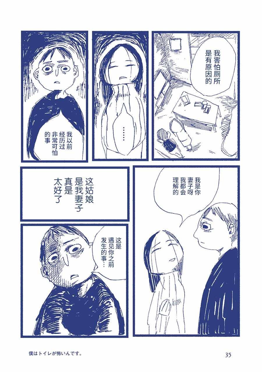 我害怕厕所。