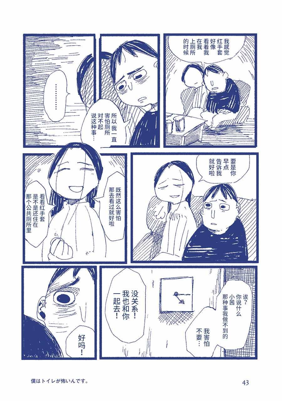 我害怕厕所。