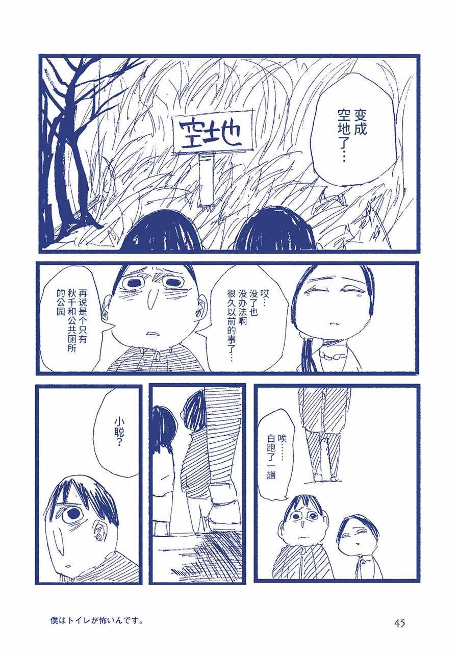 我害怕厕所。