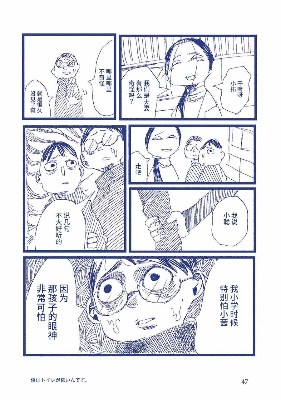 我害怕厕所。