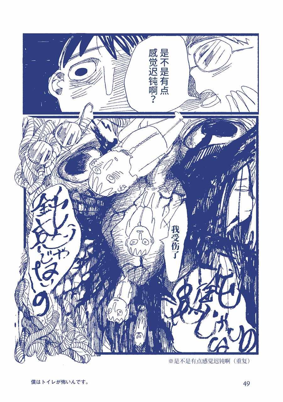 我害怕厕所。