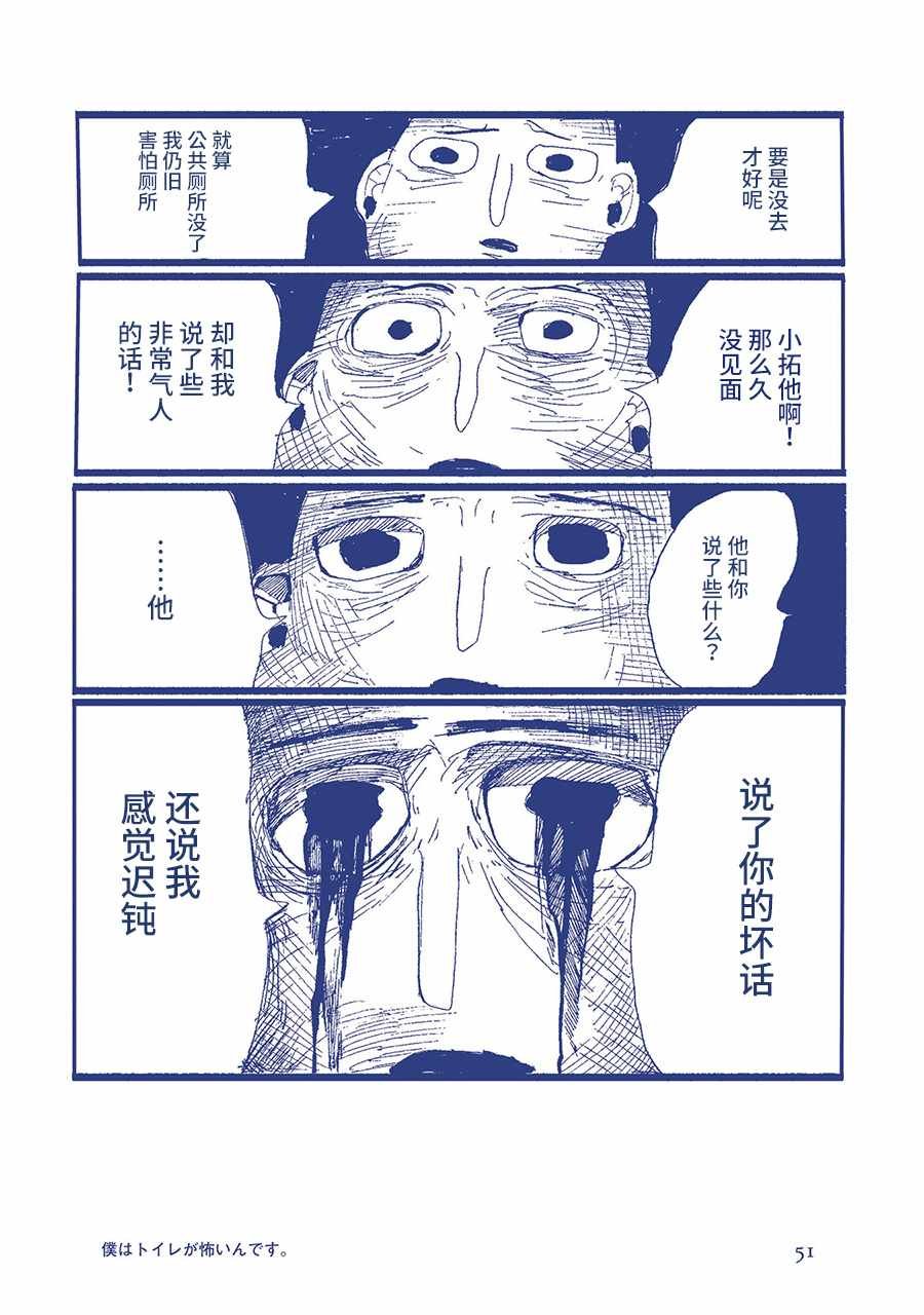 我害怕厕所。