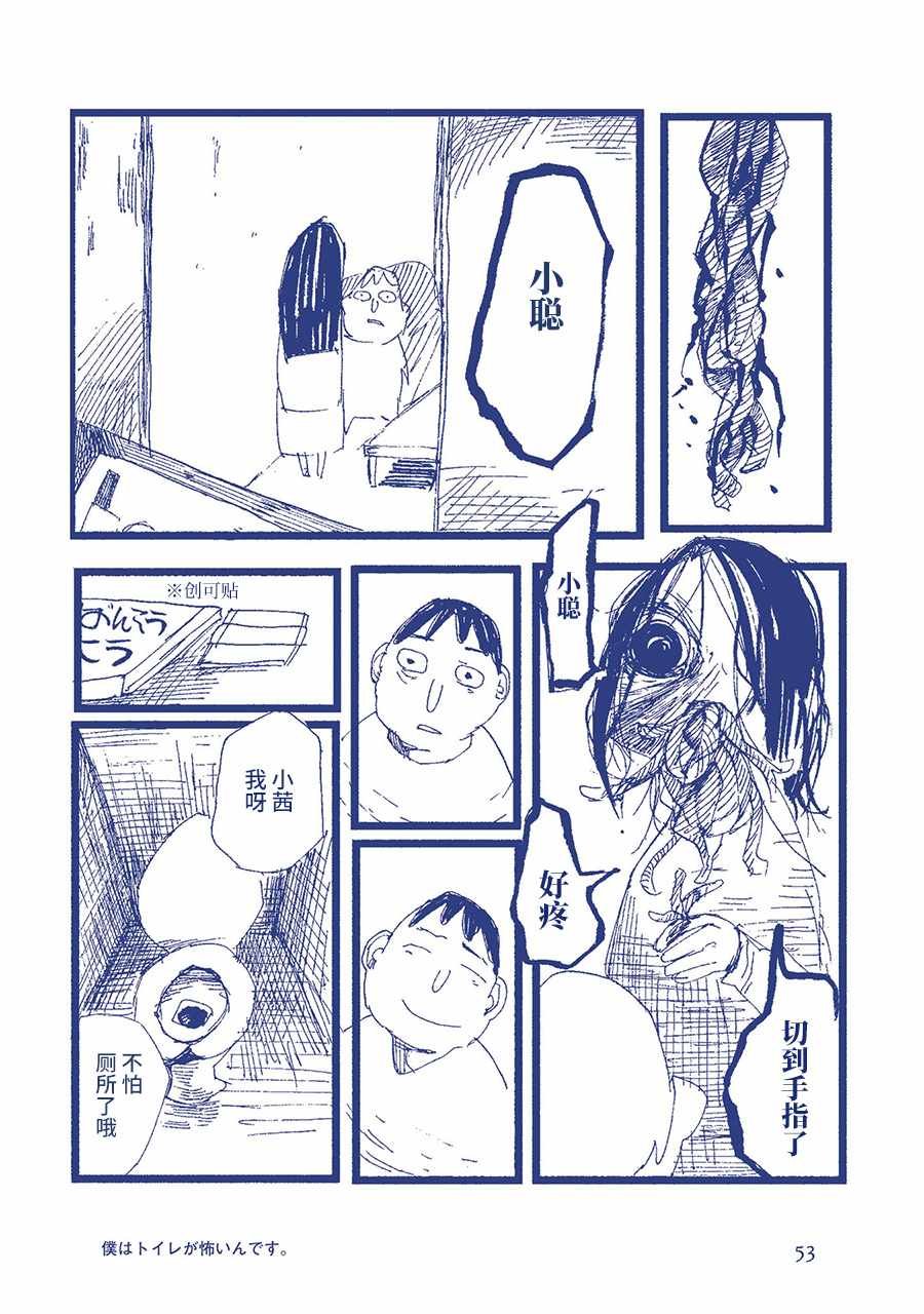 我害怕厕所。