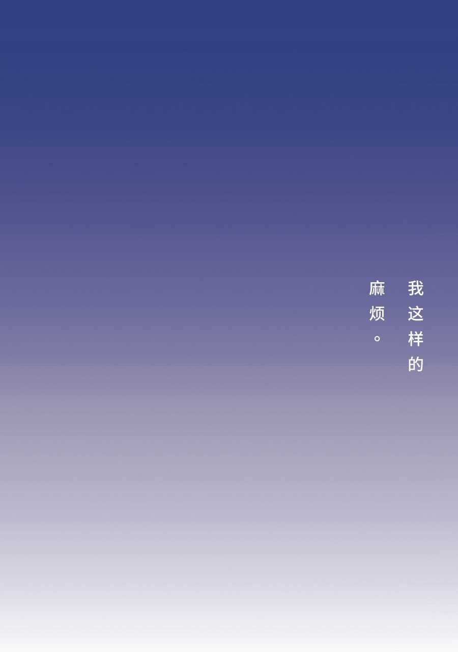 我这样的麻烦