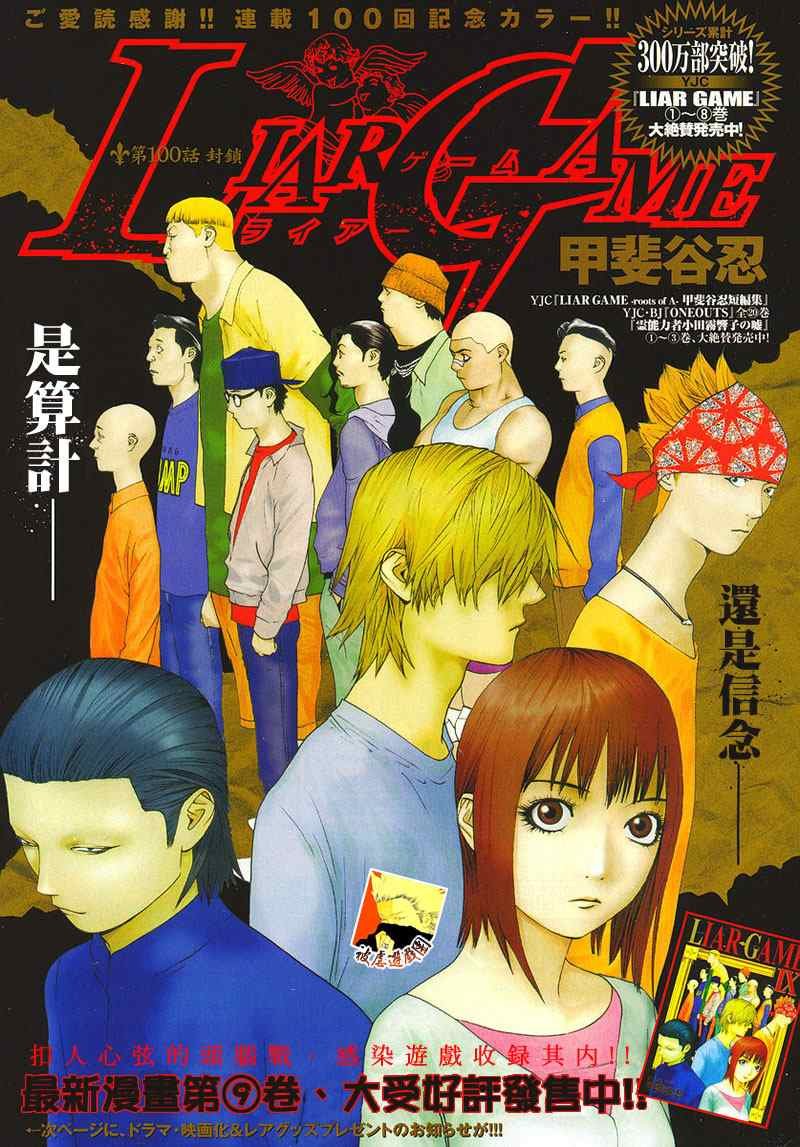 第100话