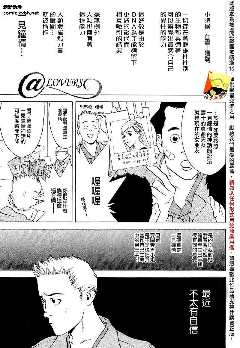 欺诈游戏_短篇集5