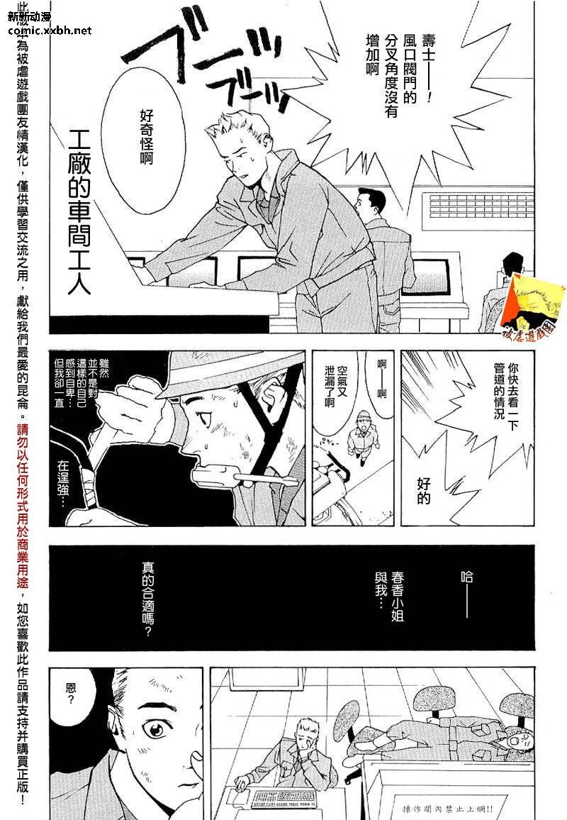 欺诈游戏_短篇集5