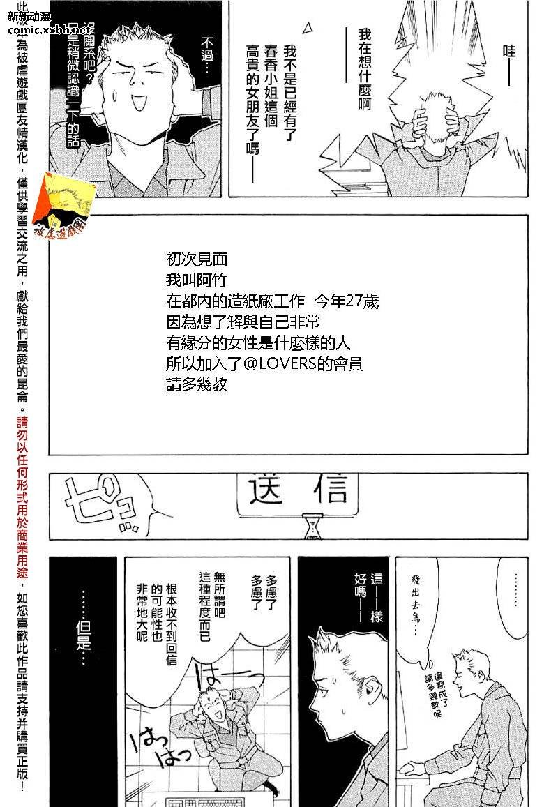 欺诈游戏_短篇集5