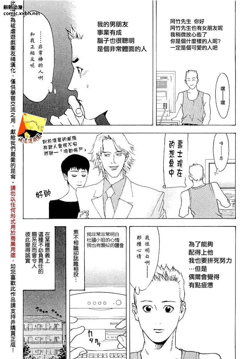 欺诈游戏_短篇集5