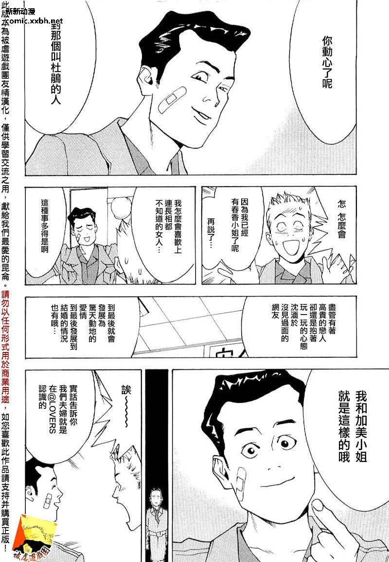 欺诈游戏_短篇集5