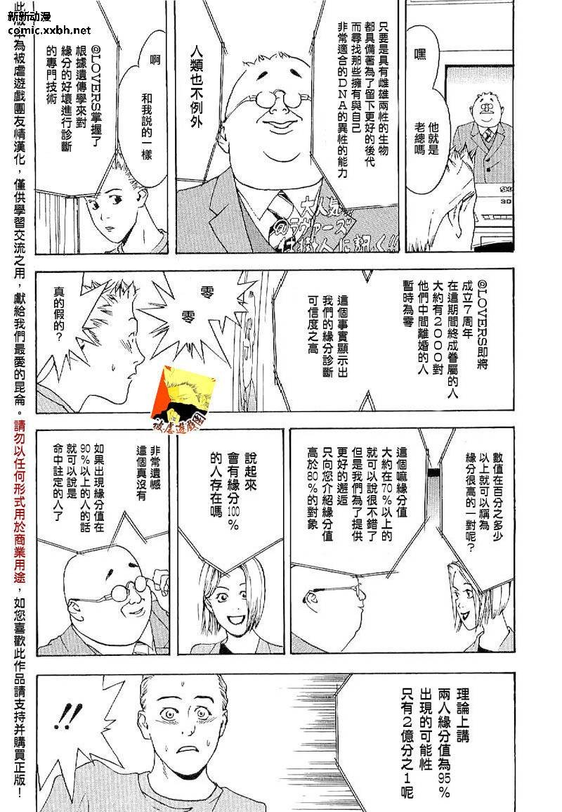 欺诈游戏_短篇集5