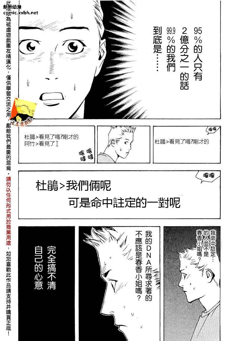 欺诈游戏_短篇集5