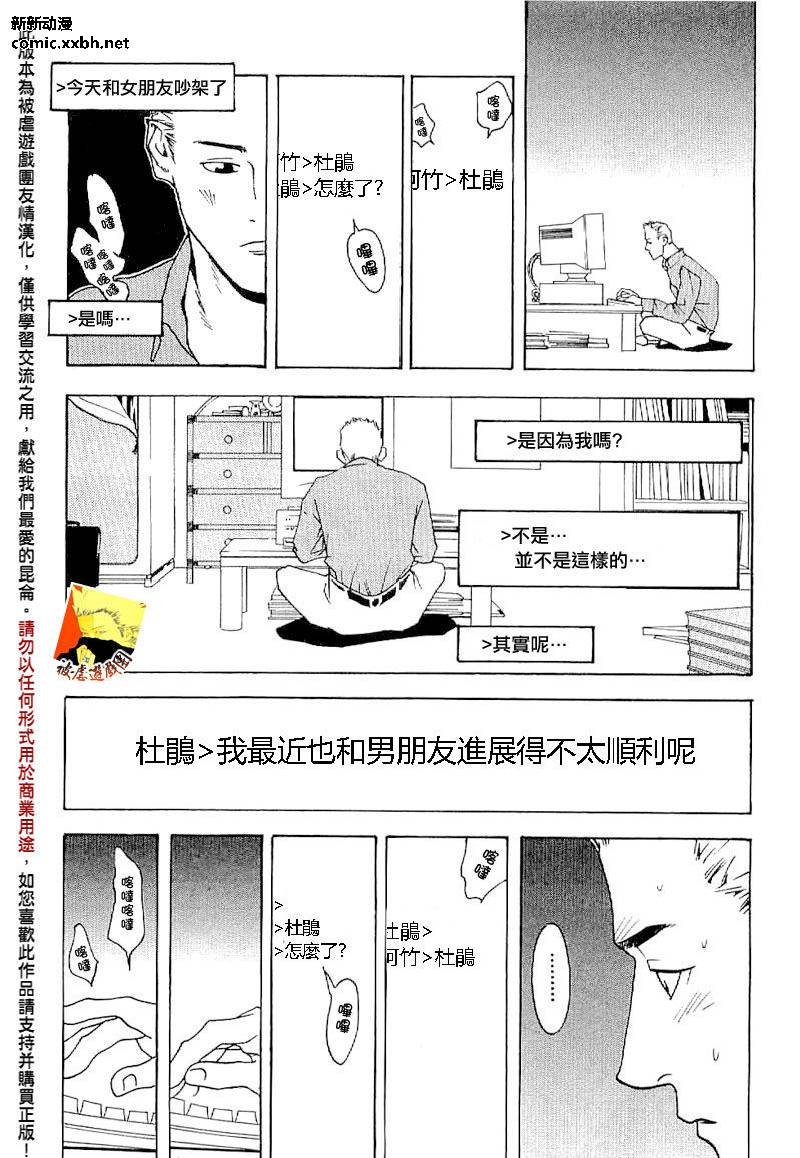 欺诈游戏_短篇集5