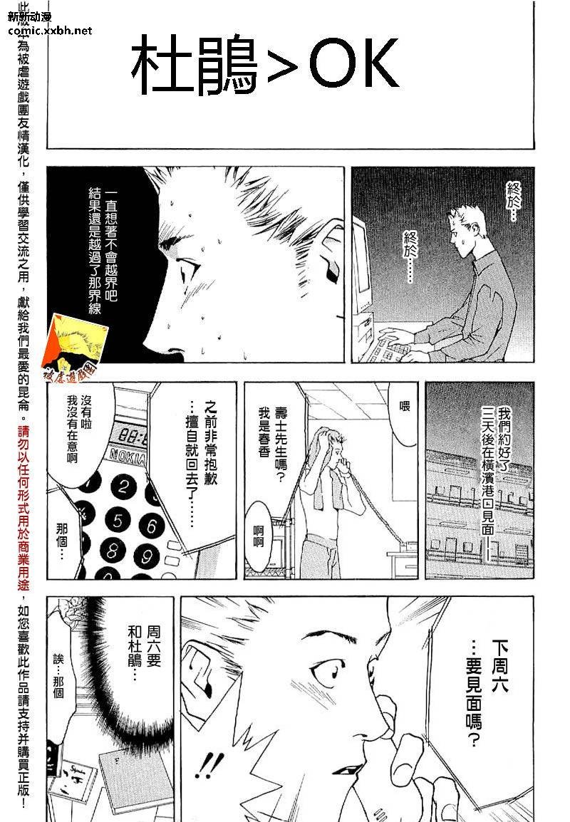 欺诈游戏_短篇集5