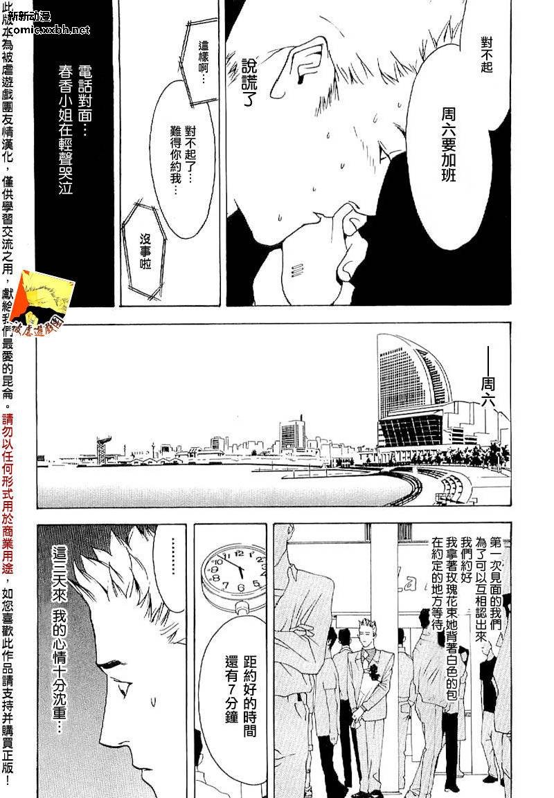 欺诈游戏_短篇集5