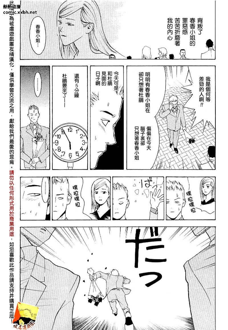 欺诈游戏_短篇集5