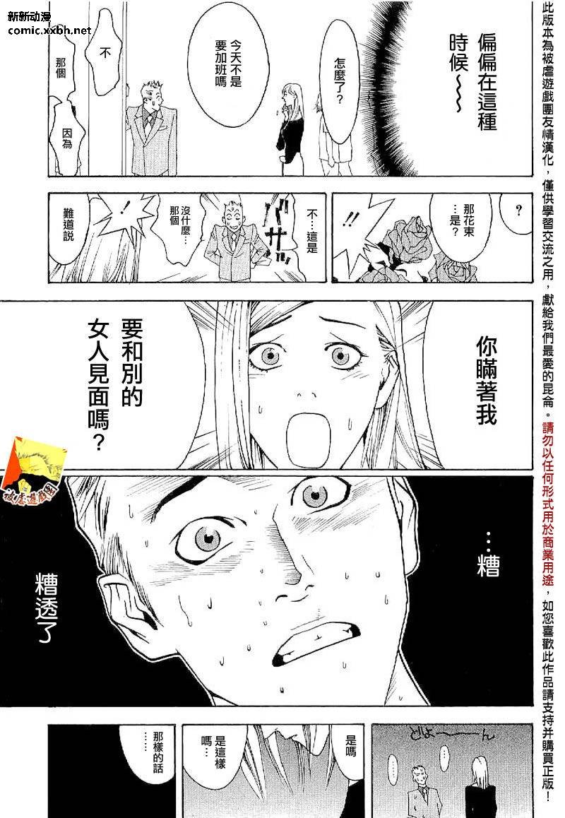 欺诈游戏_短篇集5