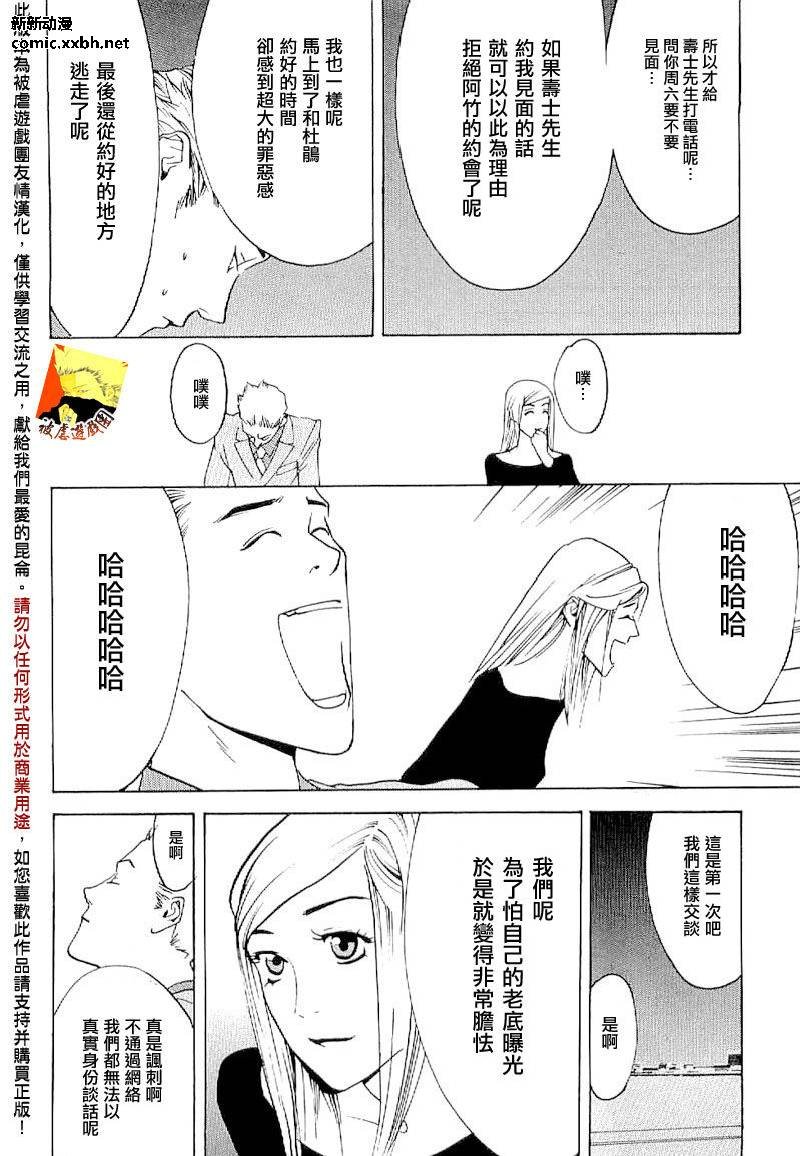 欺诈游戏_短篇集5