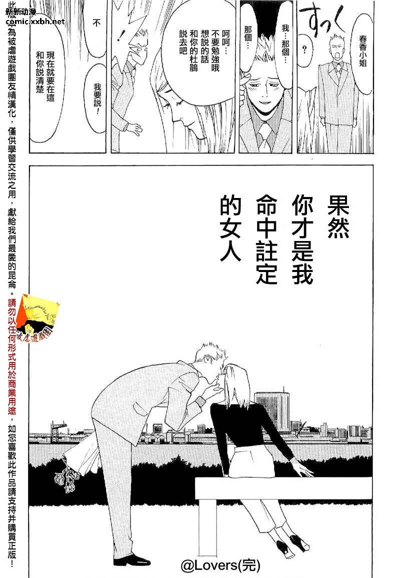 欺诈游戏_短篇集5