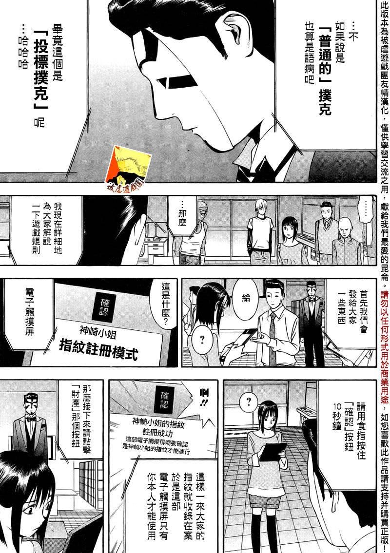 第141话 投标扑克