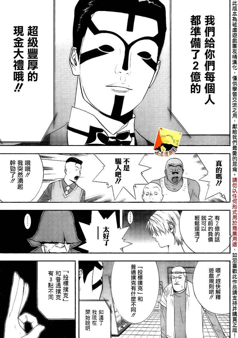 第141话 投标扑克