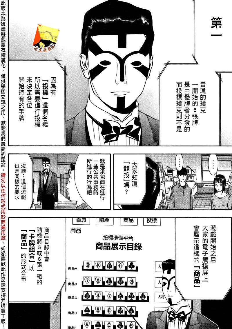 第141话 投标扑克