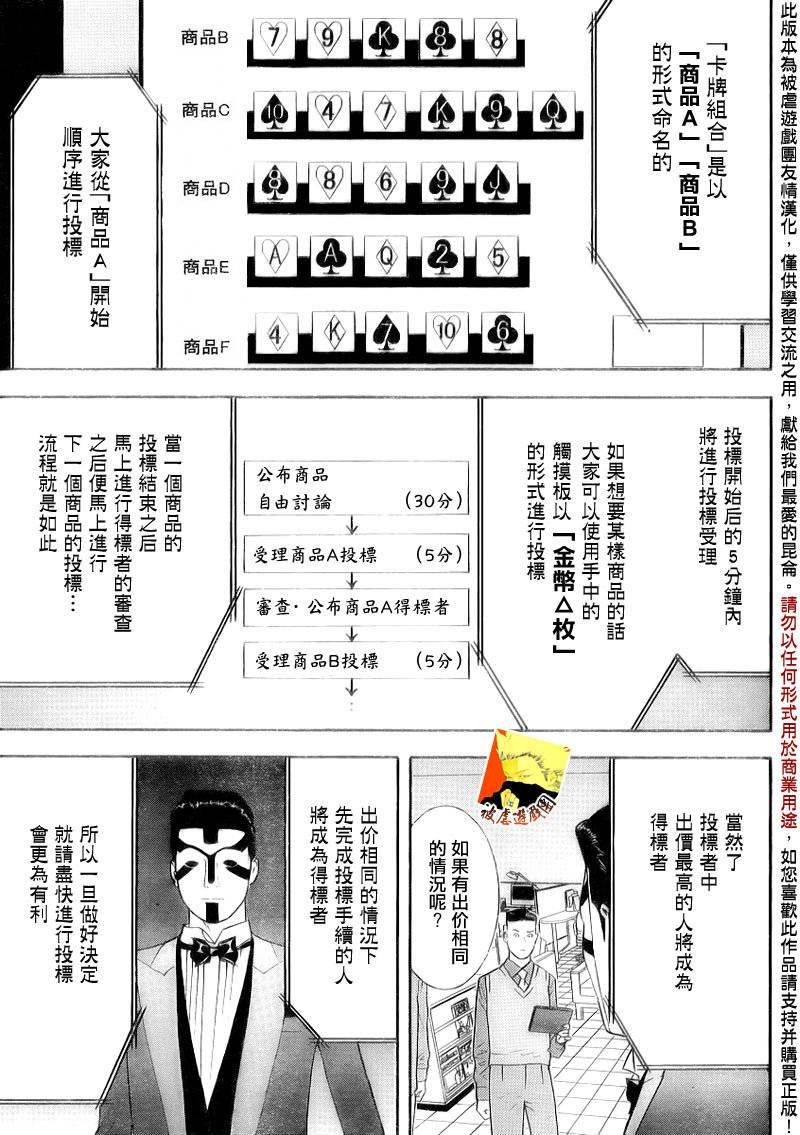 第141话 投标扑克