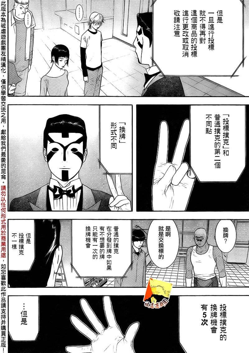 第141话 投标扑克