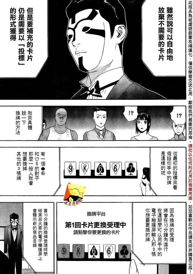 第141话 投标扑克