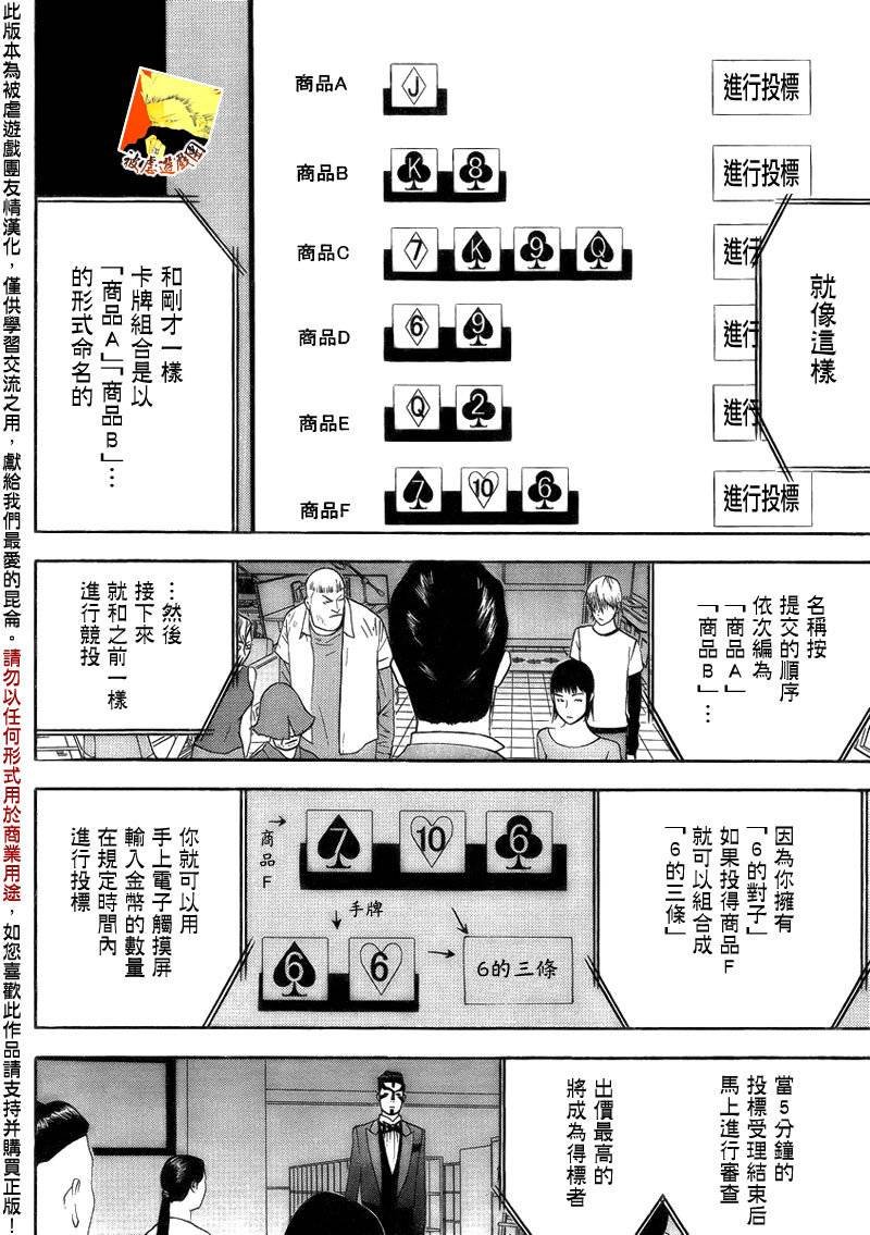 第141话 投标扑克