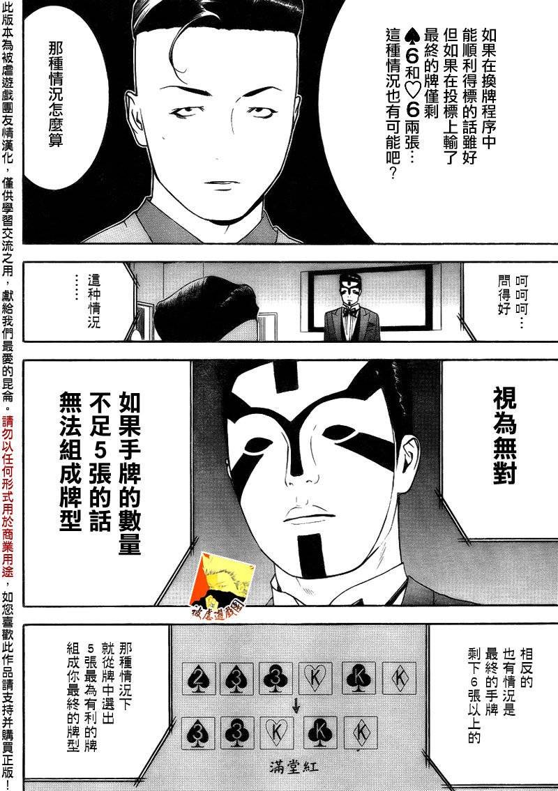 第141话 投标扑克
