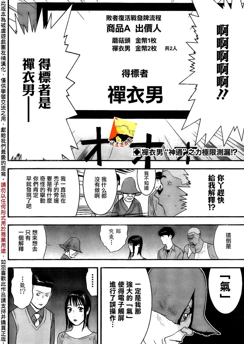 第148话 渎神