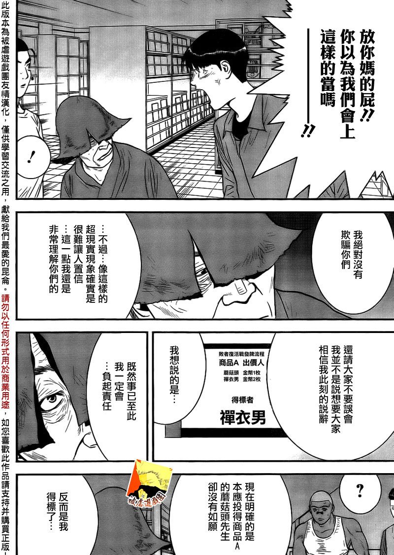 第148话 渎神
