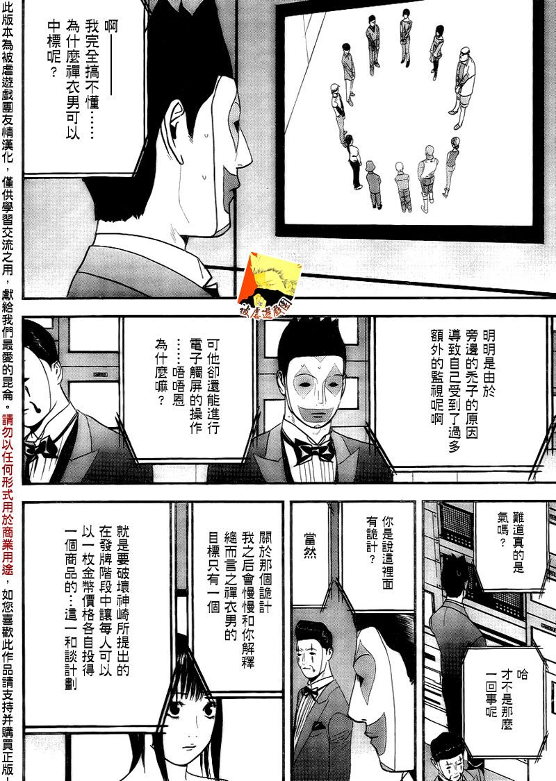 第148话 渎神