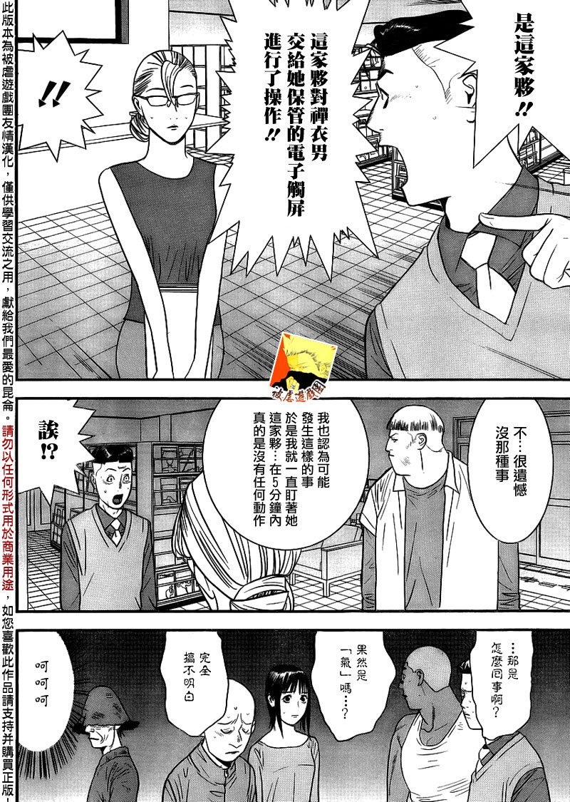 第148话 渎神