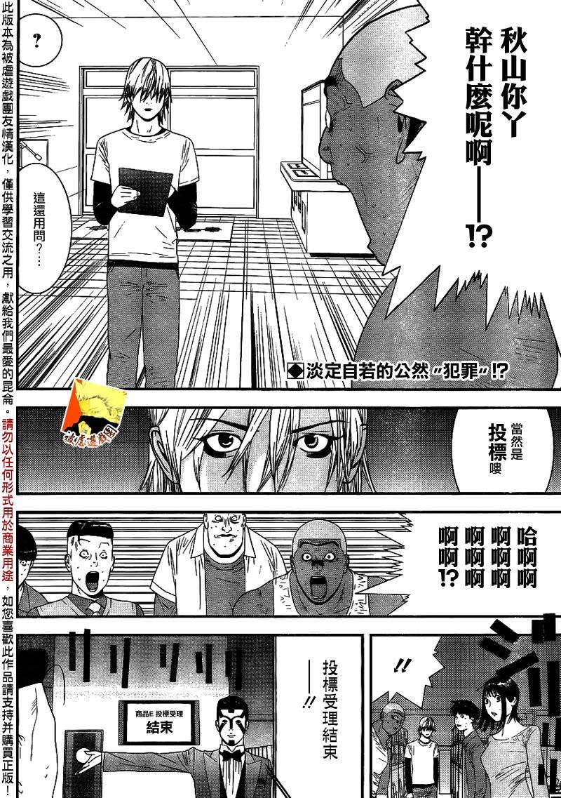 第151话 瓦解