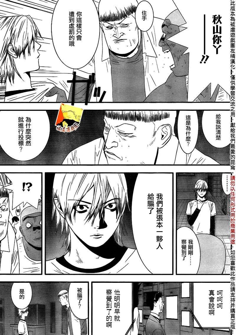 第151话 瓦解