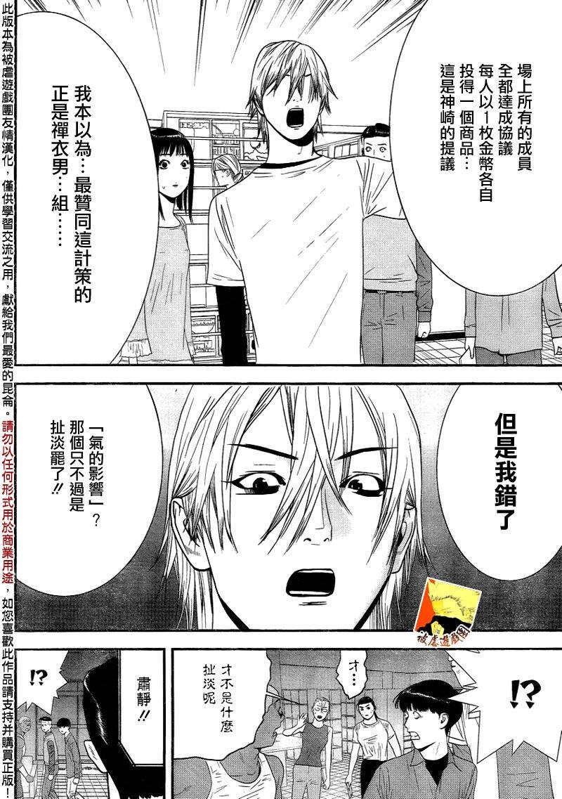 第151话 瓦解