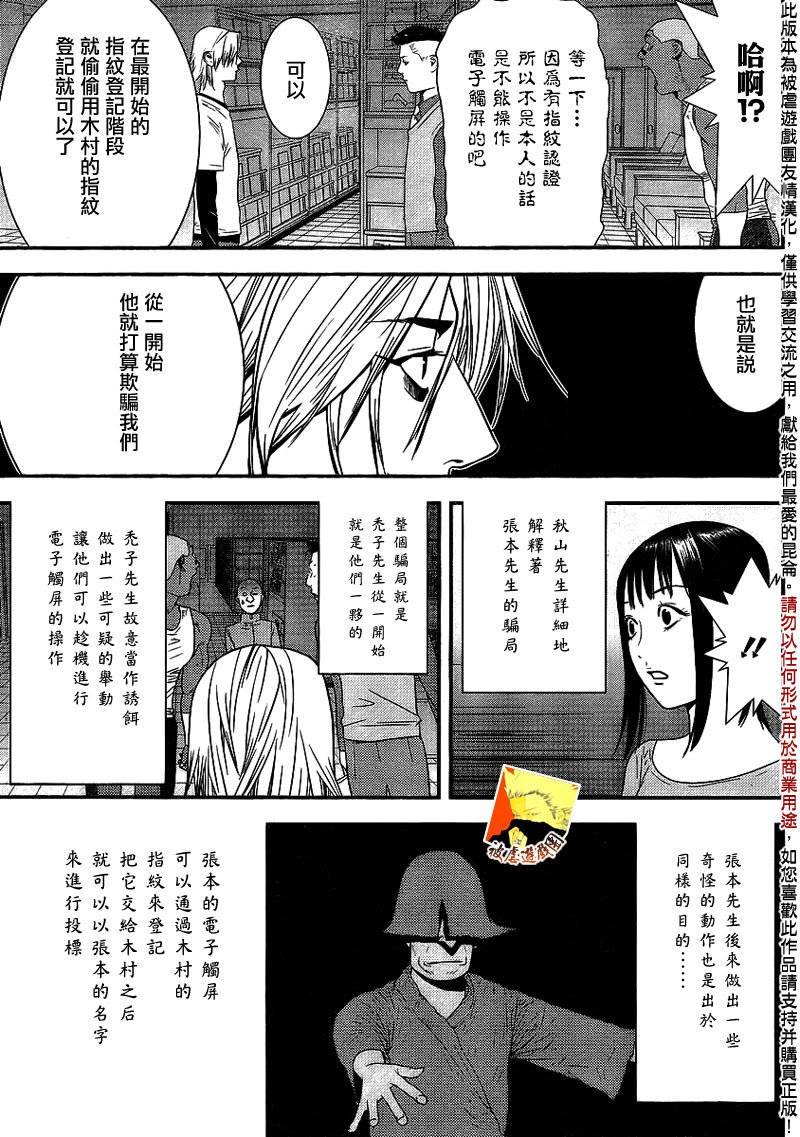 第151话 瓦解