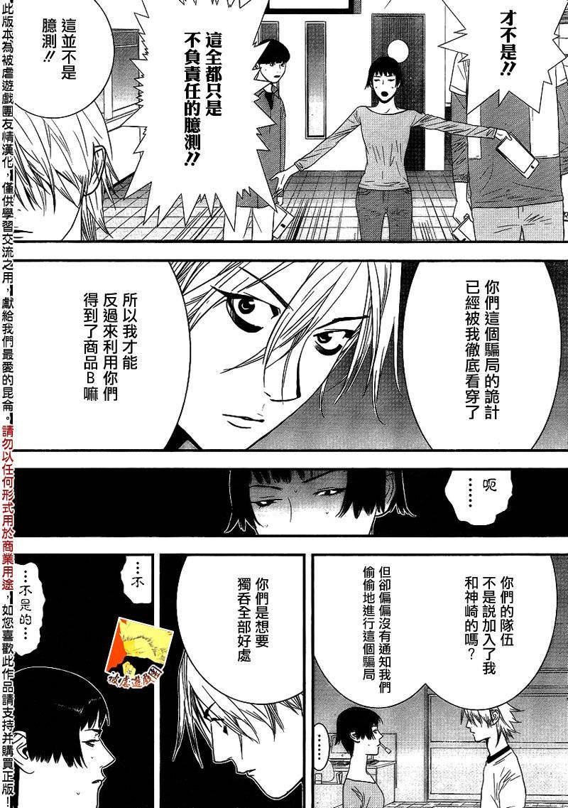 第151话 瓦解