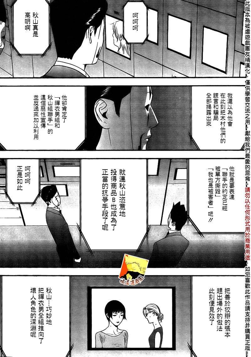 第151话 瓦解