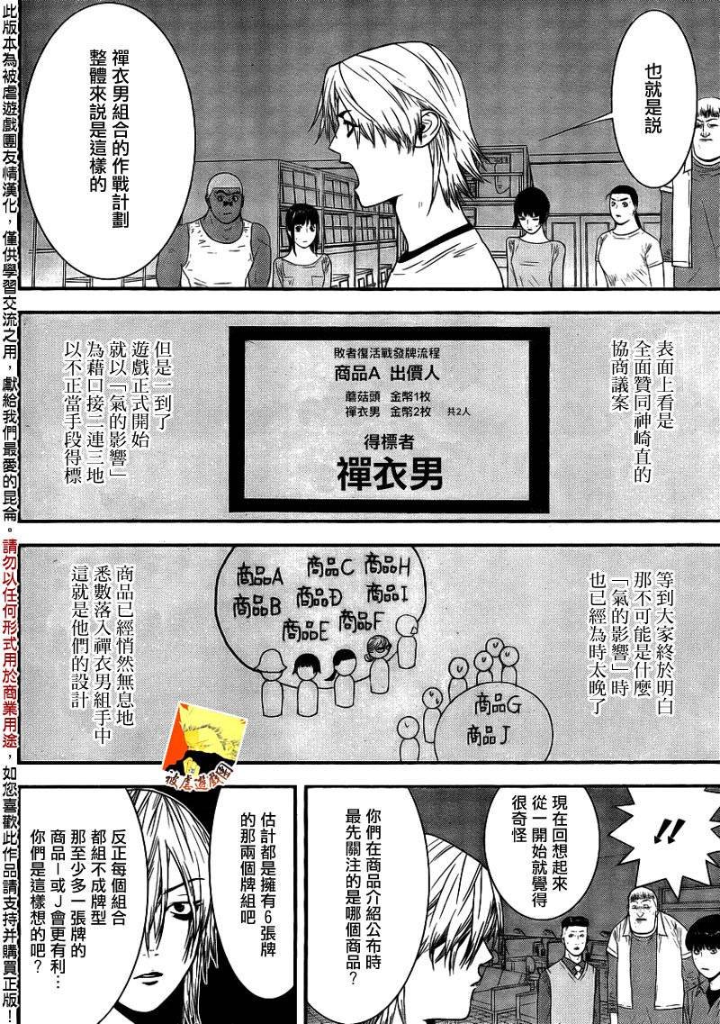 第151话 瓦解