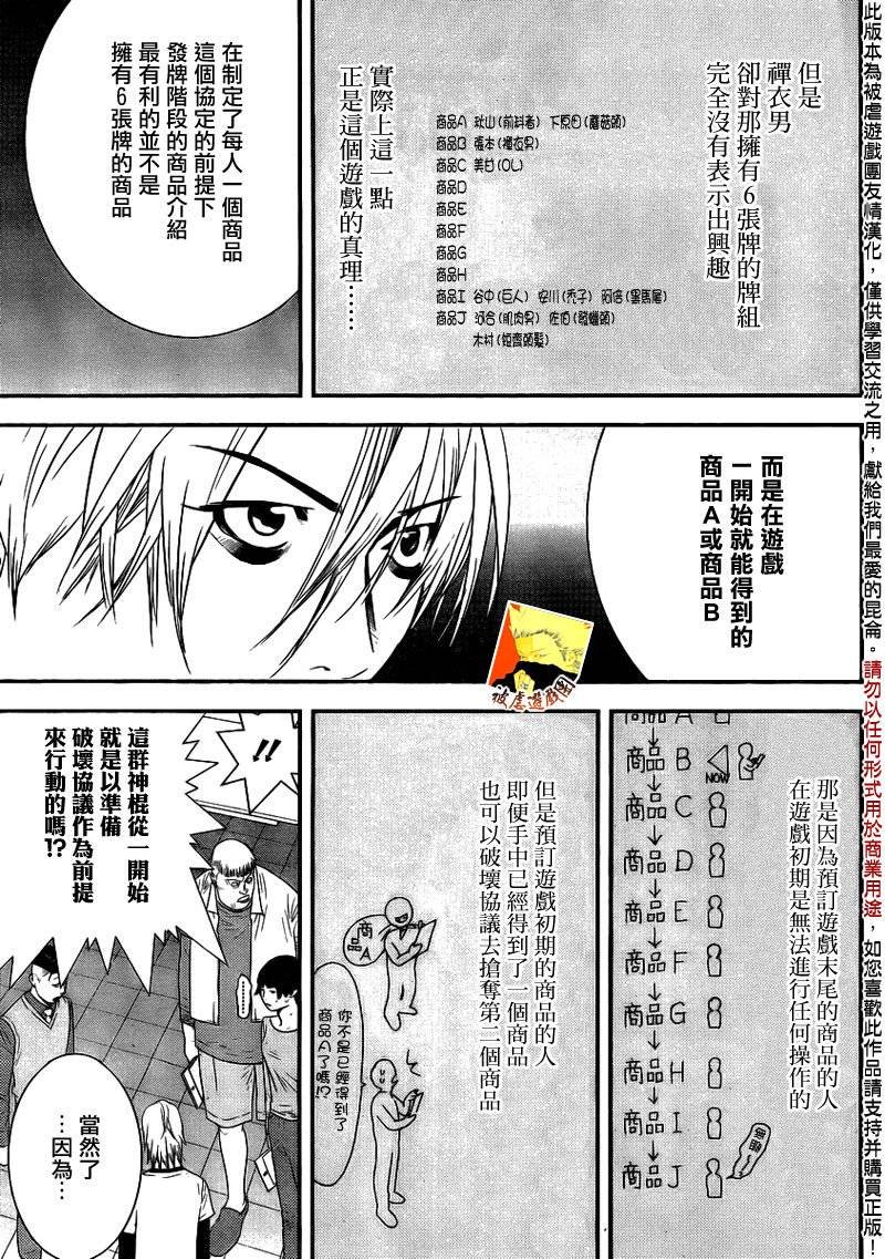 第151话 瓦解
