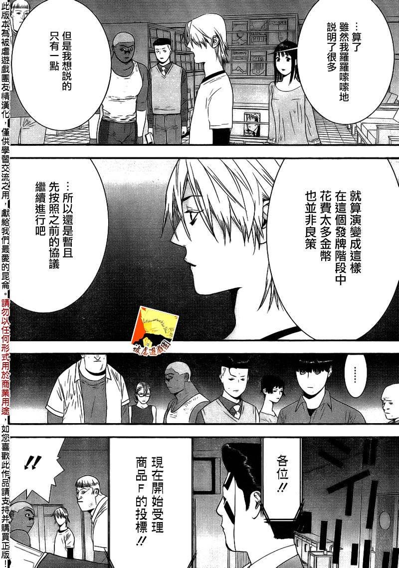 第151话 瓦解