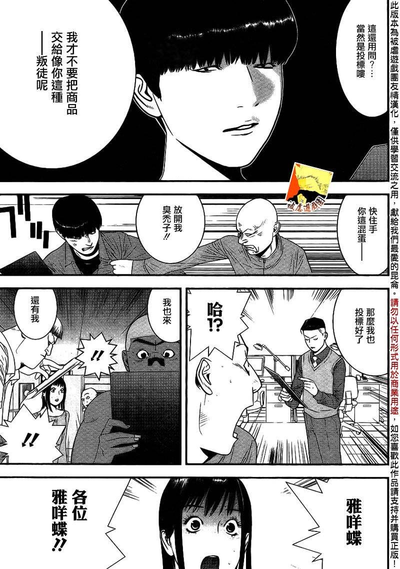第151话 瓦解