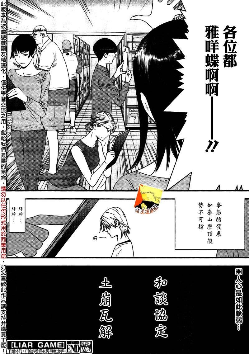 第151话 瓦解